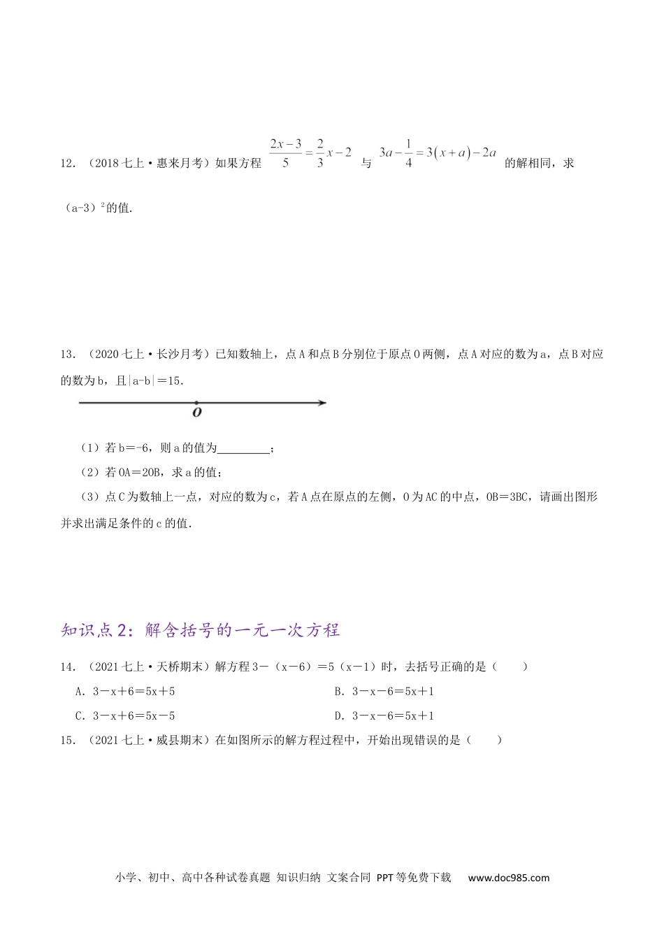 初中七年级上册数学必刷提高练【3.2-3.3 解一元一次方程】（原卷版）.docx