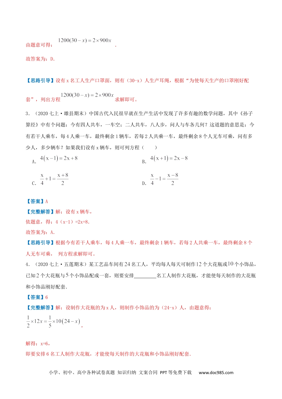 初中七年级上册数学必刷提高练【3.4 实际问题与一元一次方程】（解析版）.docx