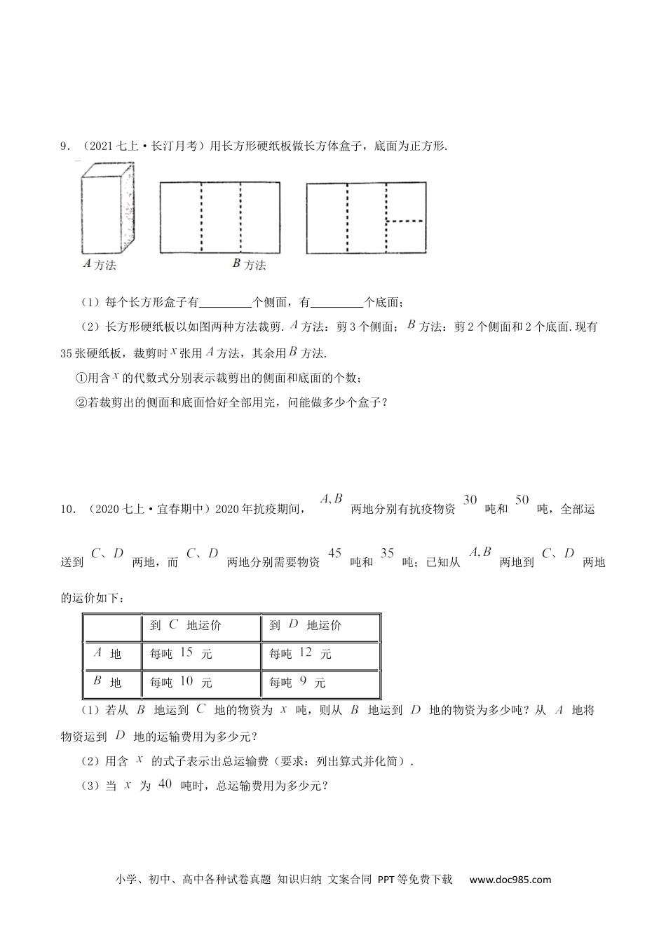 初中七年级上册数学必刷提高练【3.4 实际问题与一元一次方程】（原卷版）.docx