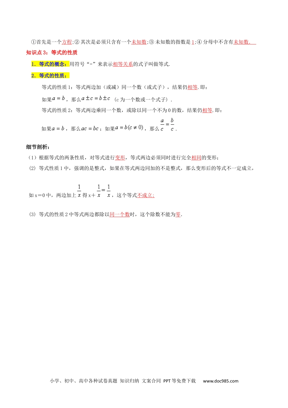 初中七年级上册数学必刷知识点【3.1 从算式到方程】（解析版）.docx