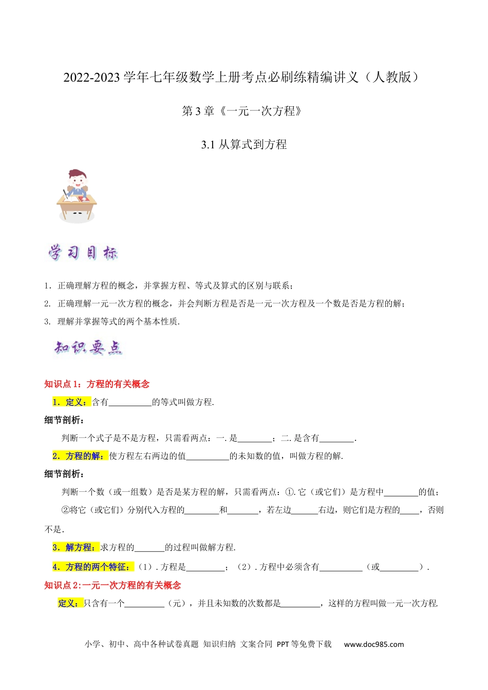 初中七年级上册数学必刷知识点【3.1 从算式到方程】（原卷版）.docx