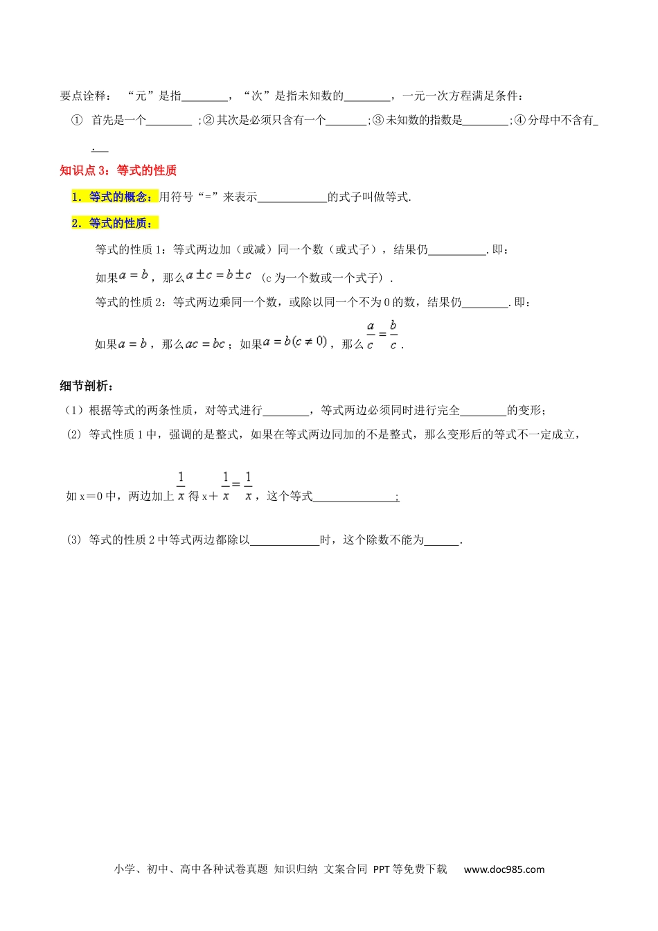 初中七年级上册数学必刷知识点【3.1 从算式到方程】（原卷版）.docx