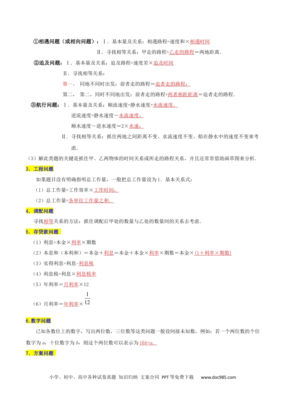 初中七年级上册数学必刷知识点【3.4 实际问题与一元一次方程】（解析版）.docx