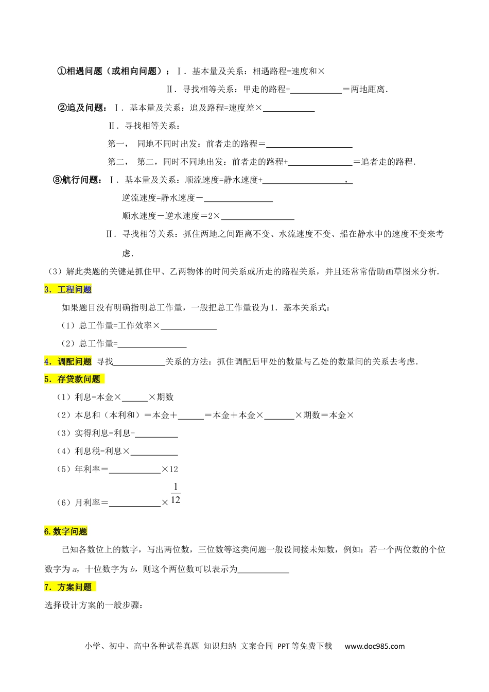 初中七年级上册数学必刷知识点【3.4 实际问题与一元一次方程】（原卷版）.docx