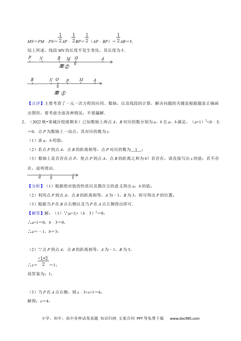 初中七年级上册数学猜想01数轴上动点问题的答题技巧与方法（50题专练）（解析版）.docx