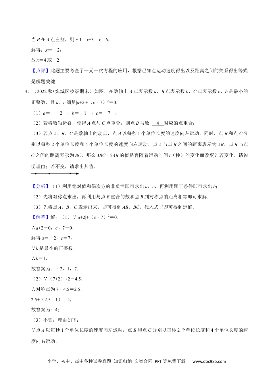 初中七年级上册数学猜想01数轴上动点问题的答题技巧与方法（50题专练）（解析版）.docx