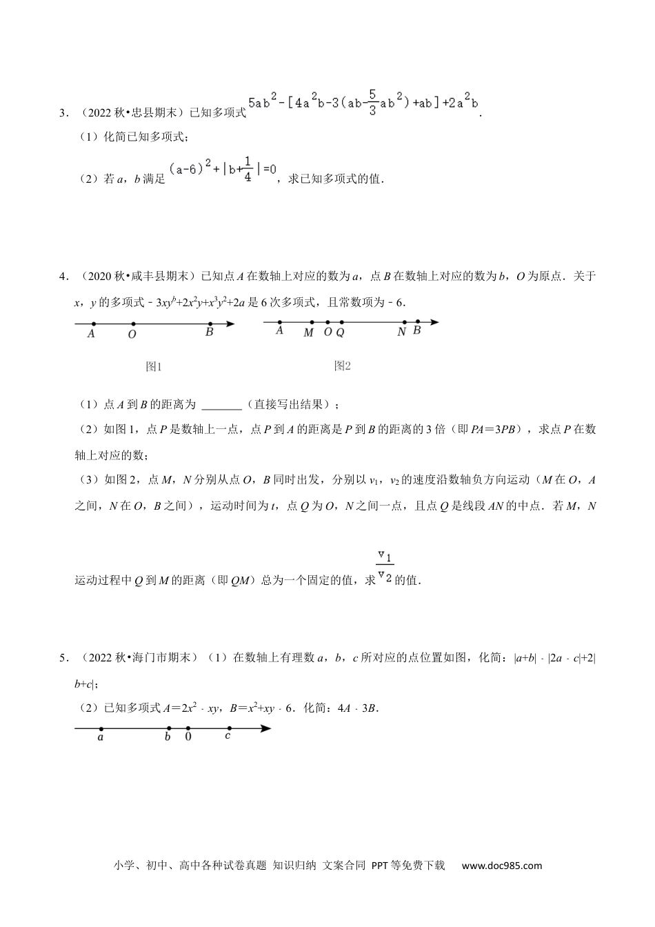 初中七年级上册数学猜想02有理数与整式加减综合之数轴上动点、绝对值问题、探究规律、新定义（解答60题专练）（原卷版）.docx