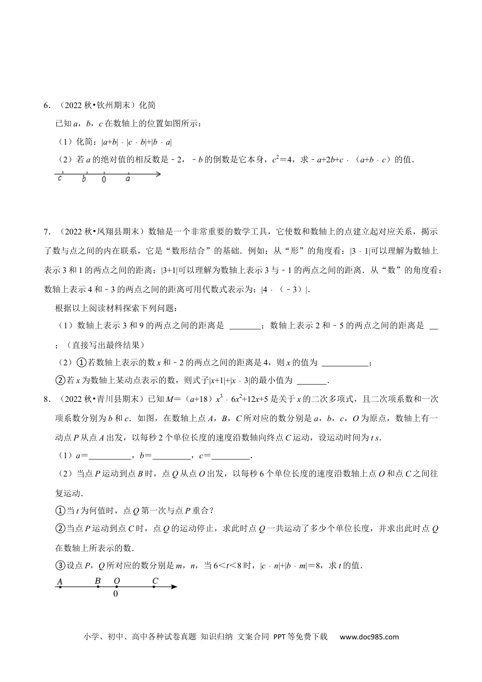 初中七年级上册数学猜想02有理数与整式加减综合之数轴上动点、绝对值问题、探究规律、新定义（解答60题专练）（原卷版）.docx