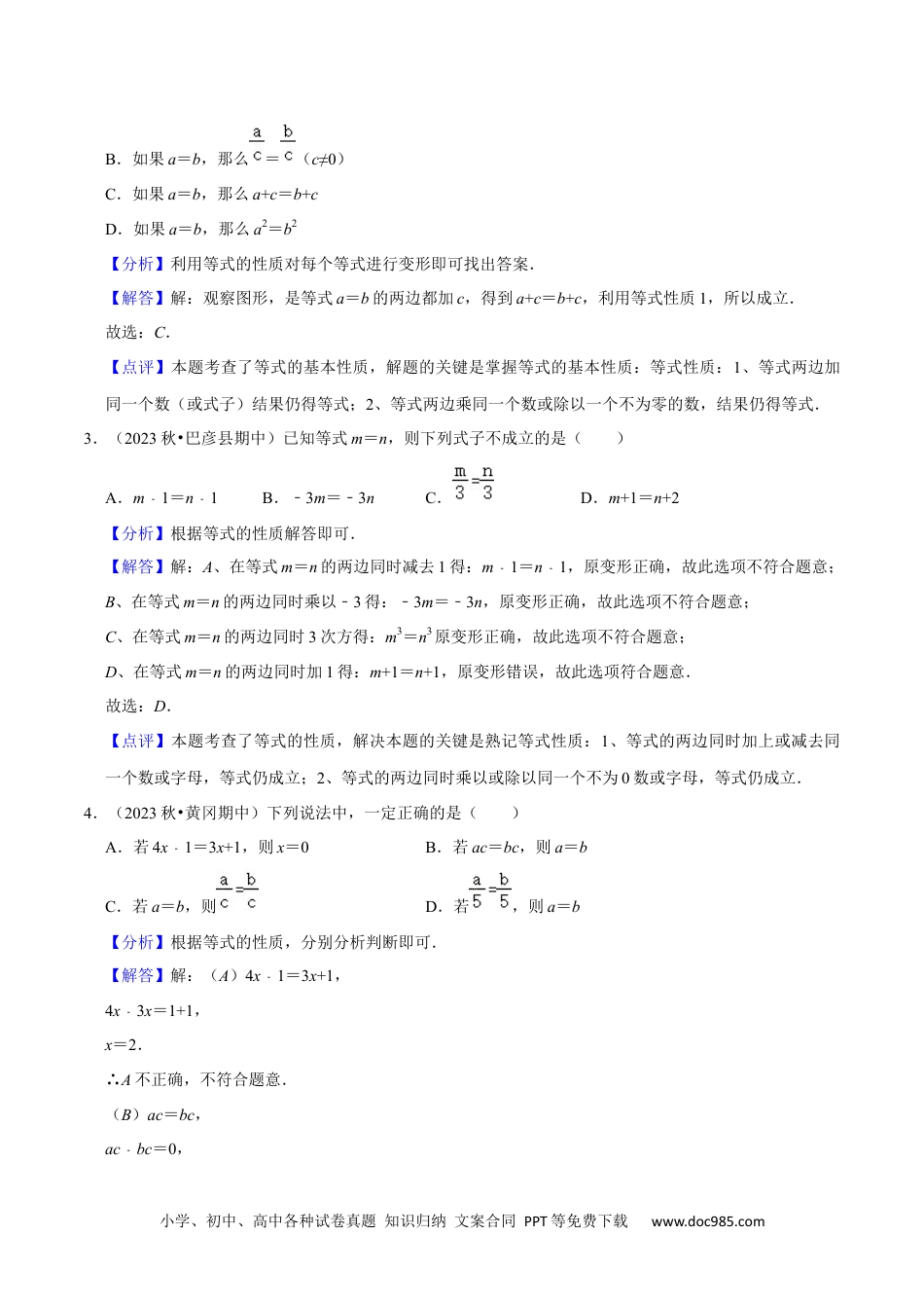 初中七年级上册数学猜想03一元一次方程（易错必刷30题5种题型专项训练）（解析版）.docx