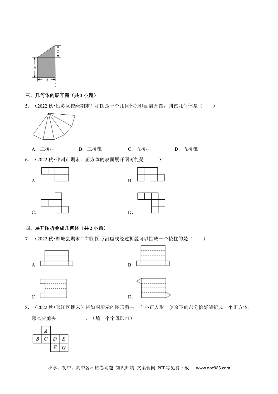 初中七年级上册数学猜想04 几何图形初步（易错必刷40题17种题型专项训练）（原卷版）.docx