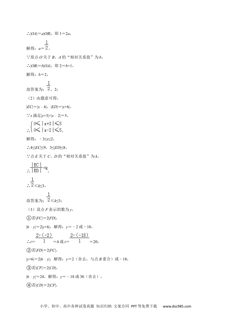 初中七年级上册数学猜想05 与数轴、线段、角有关的复杂应用题（解答60题专练）（解析版）.docx