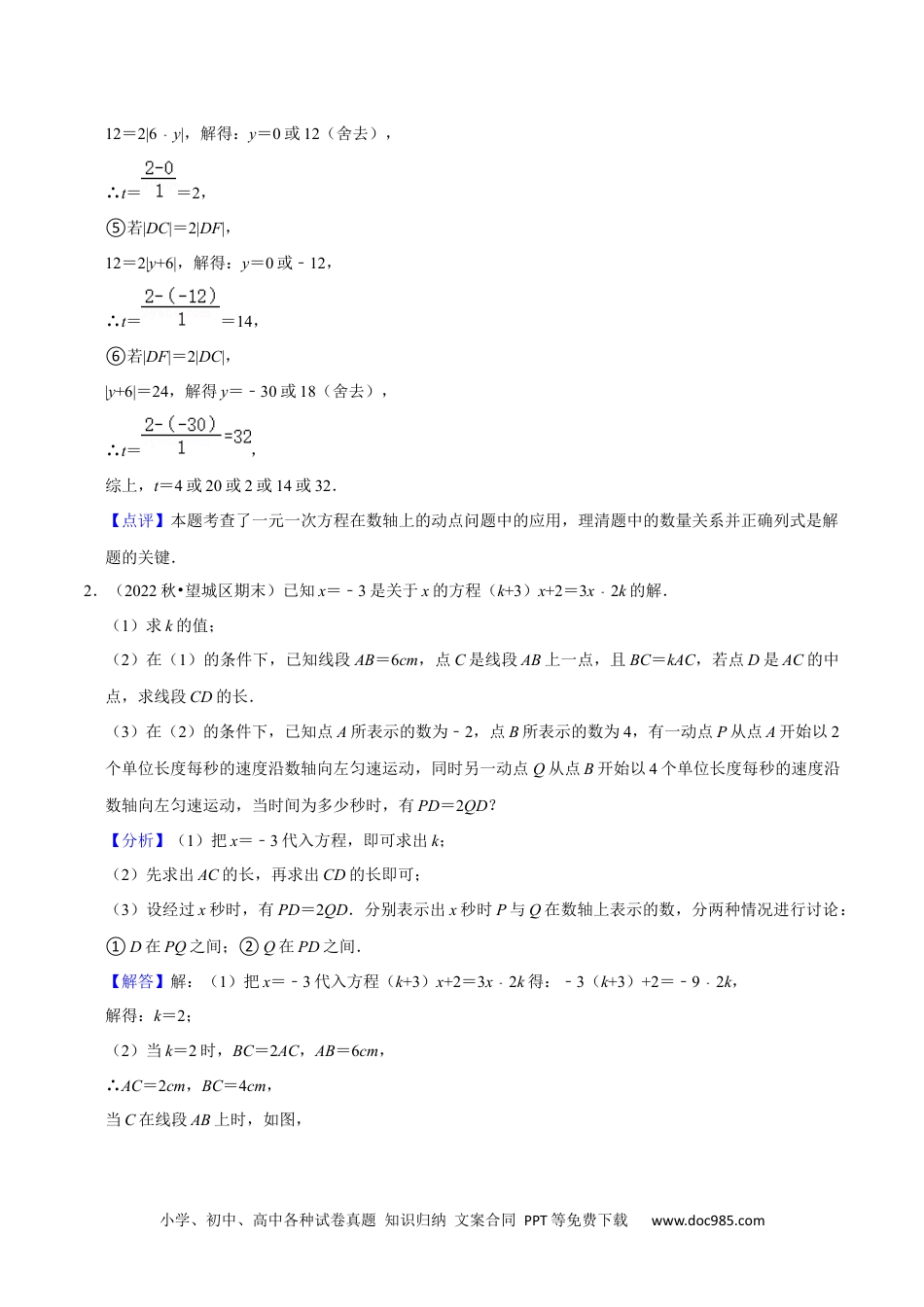 初中七年级上册数学猜想05 与数轴、线段、角有关的复杂应用题（解答60题专练）（解析版）.docx