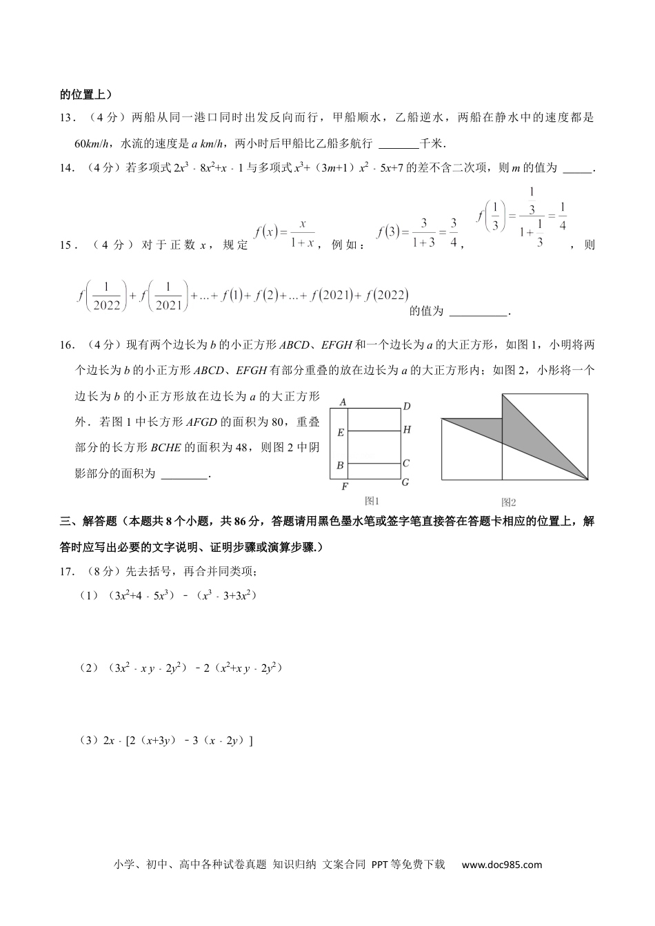 初中七年级上册数学第二单元 整式的加减 单元过关检测01（原卷版）.docx