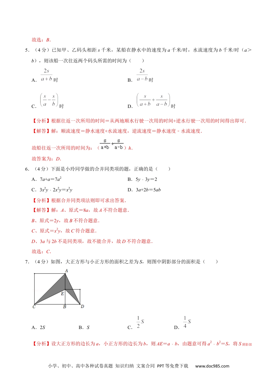 初中七年级上册数学第二单元 整式的加减 单元过关检测02（解析版）.docx