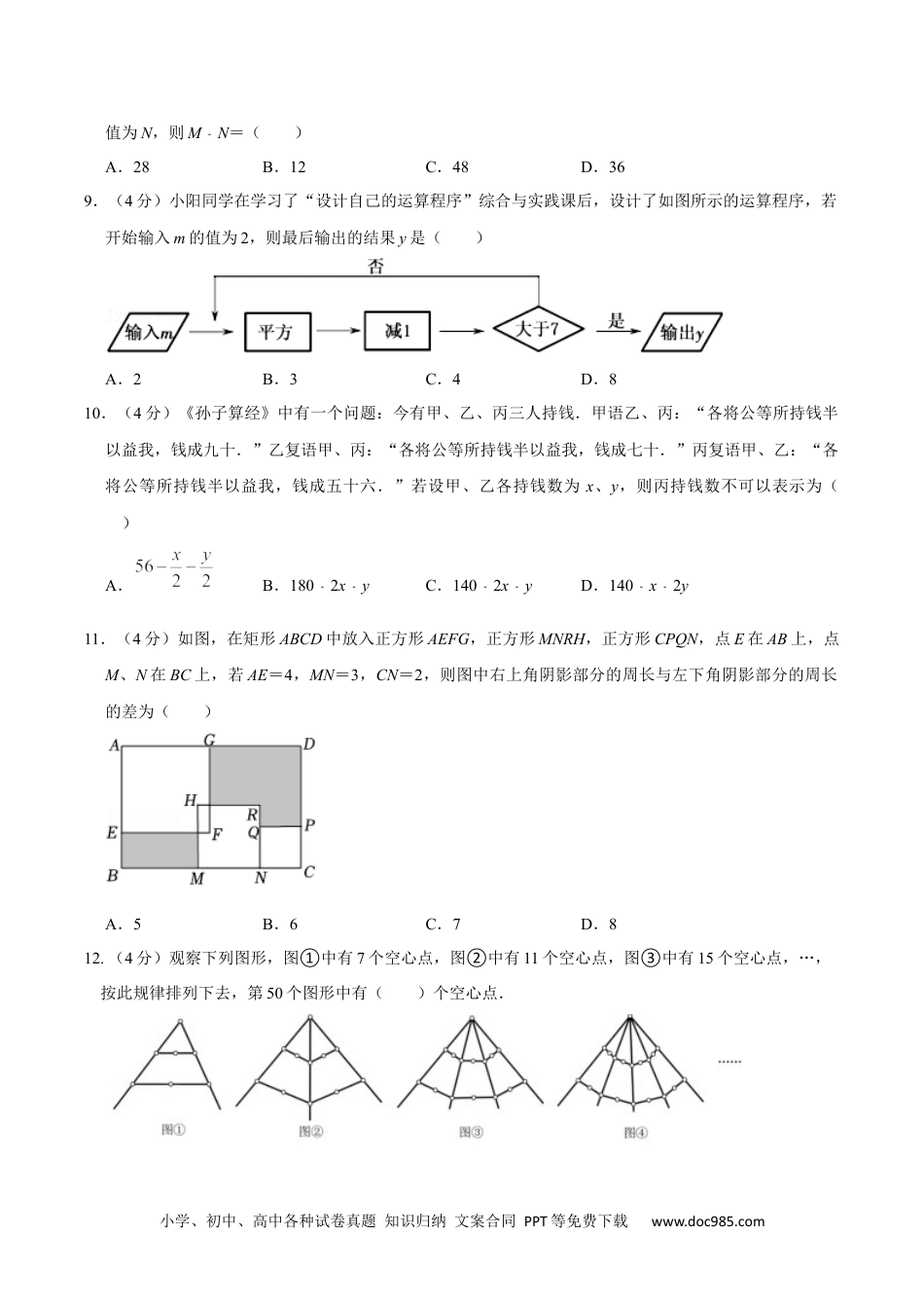 初中七年级上册数学第二单元 整式的加减 单元过关检测02（原卷版）.docx