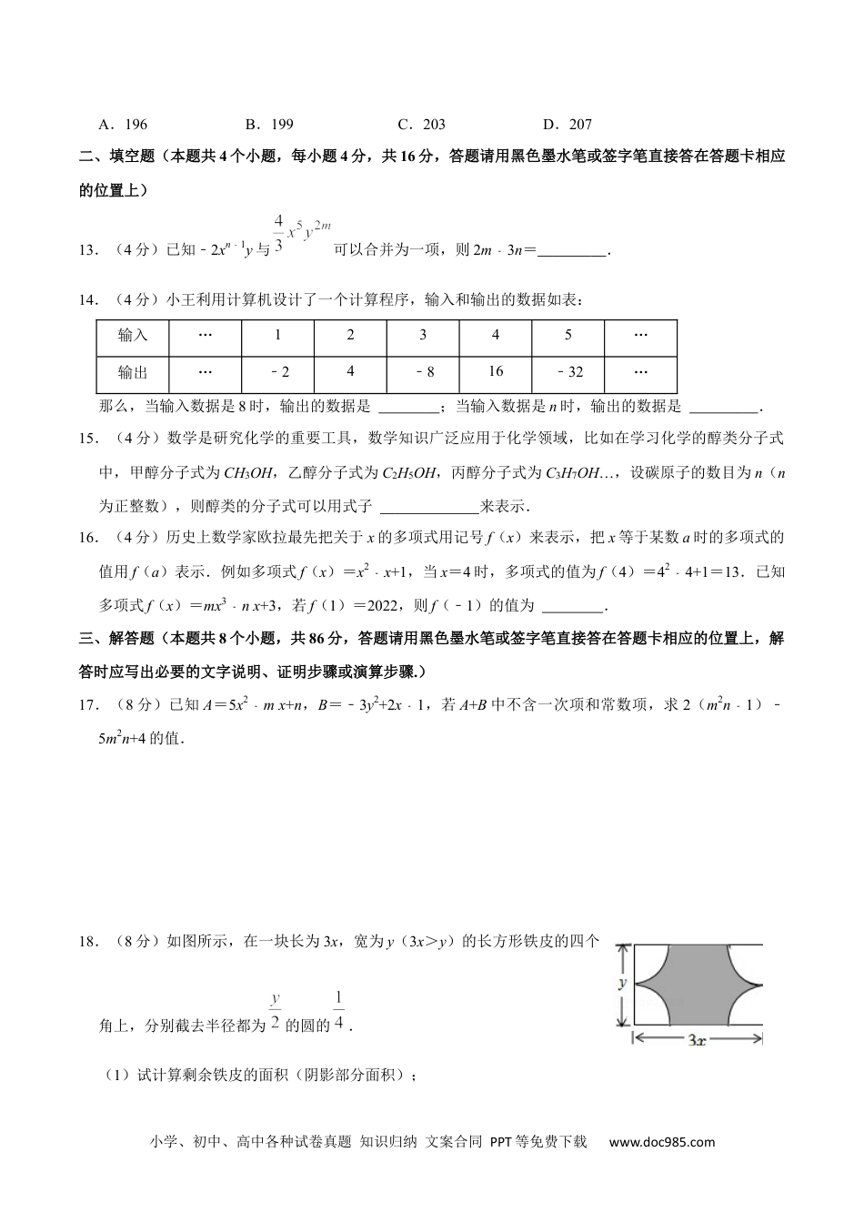 初中七年级上册数学第二单元 整式的加减 单元过关检测02（原卷版）.docx