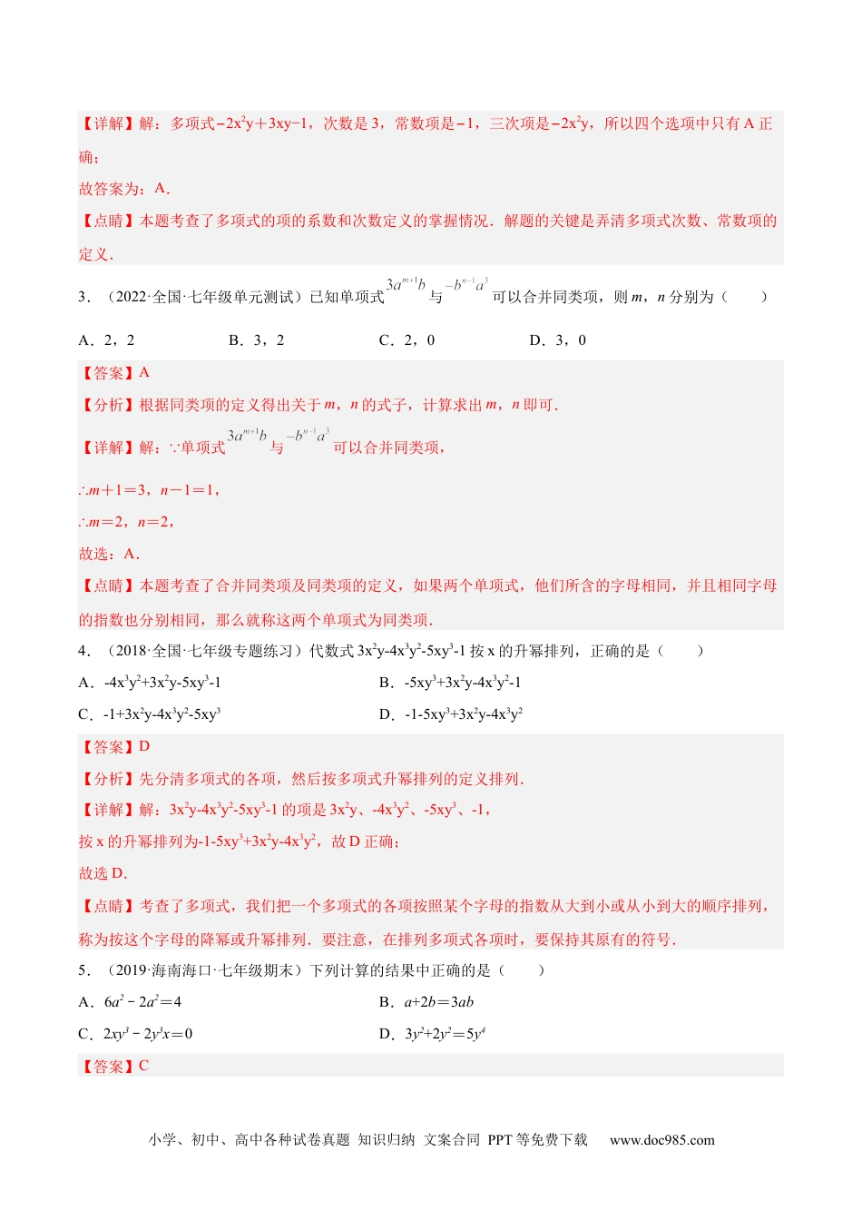 初中七年级上册数学第二章  整式的加减单元培优训练（解析版）.docx