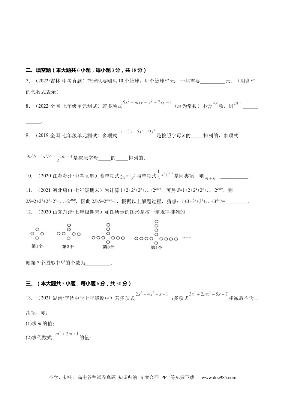 初中七年级上册数学第二章  整式的加减单元培优训练（原卷版）.docx