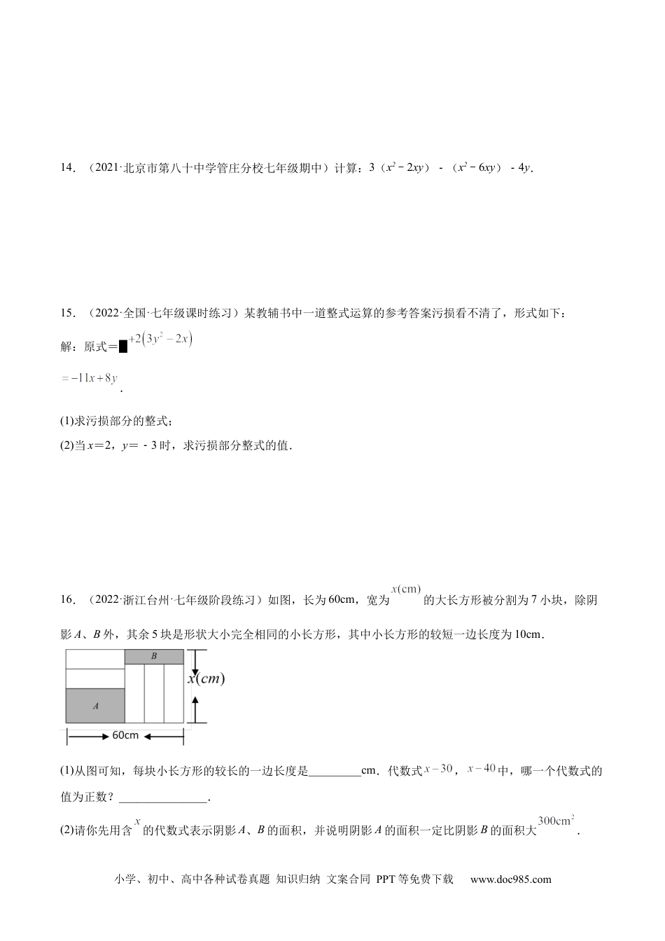 初中七年级上册数学第二章  整式的加减单元培优训练（原卷版）.docx