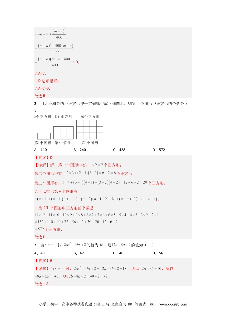 初中七年级上册数学第二章 整式的加减压轴题考点训练（解析版）.docx