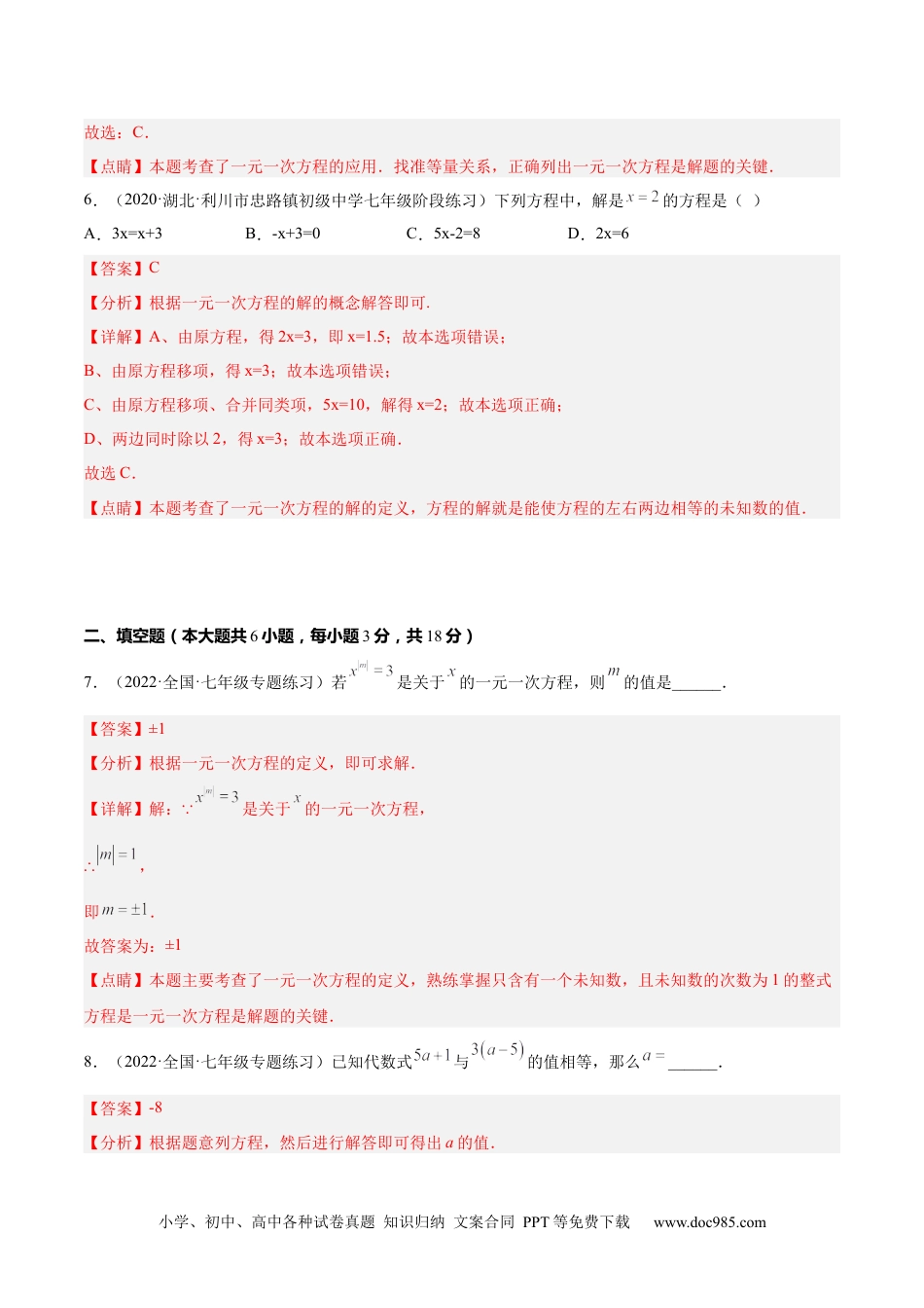 初中七年级上册数学第三章  一元一次方程单元培优训练（解析版）.docx