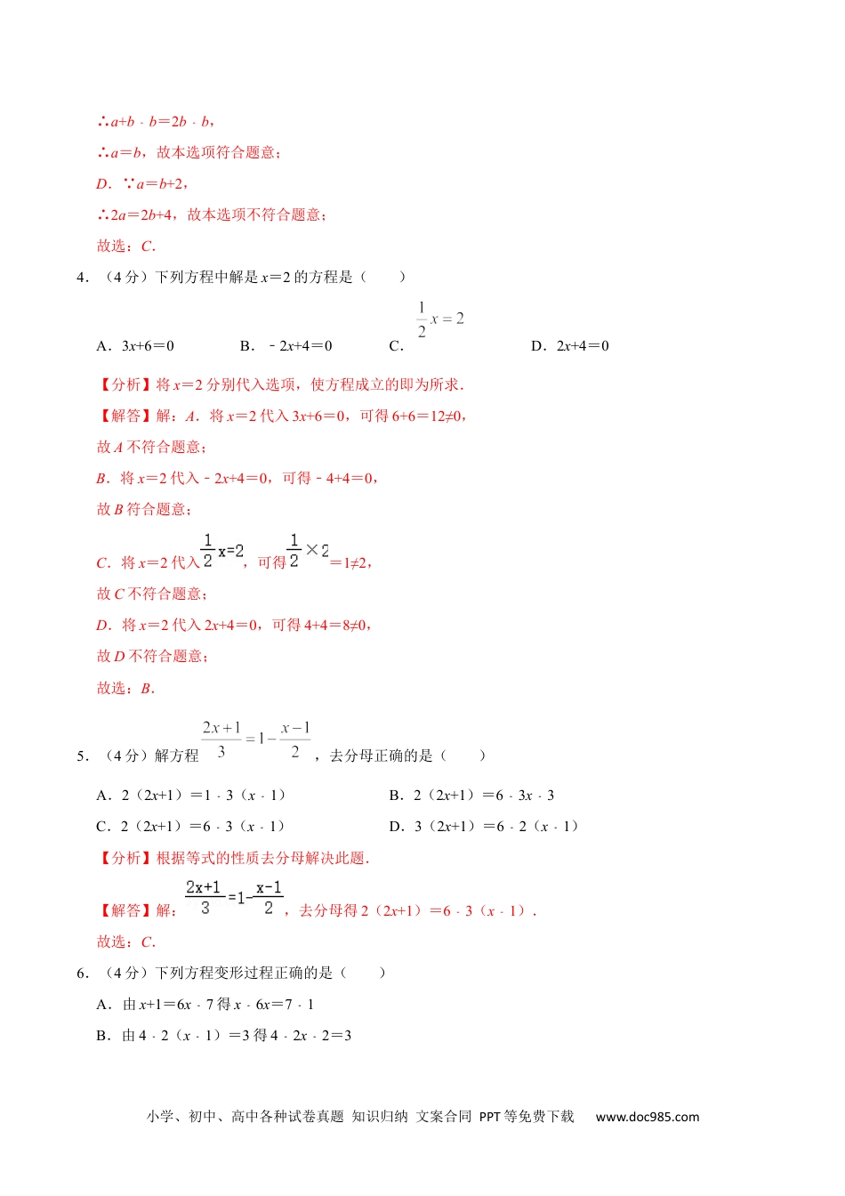 初中七年级上册数学第三章 一元一次方程 单元过关检测卷01（解析版）.docx