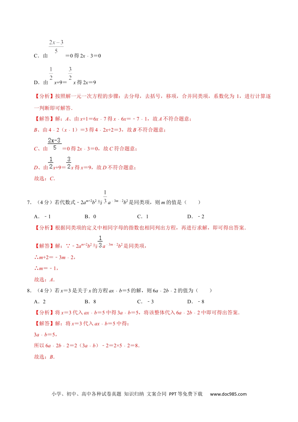 初中七年级上册数学第三章 一元一次方程 单元过关检测卷01（解析版）.docx