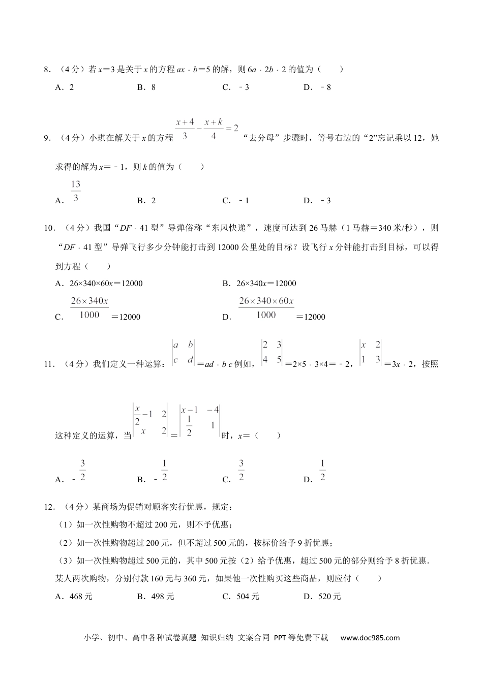 初中七年级上册数学第三章 一元一次方程 单元过关检测卷01（原卷版）.docx