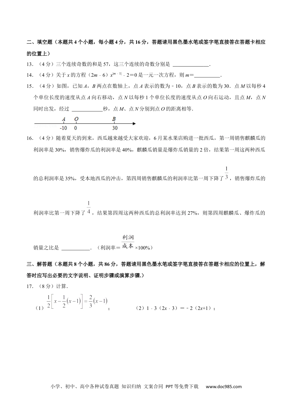 初中七年级上册数学第三章 一元一次方程 单元过关检测卷01（原卷版）.docx