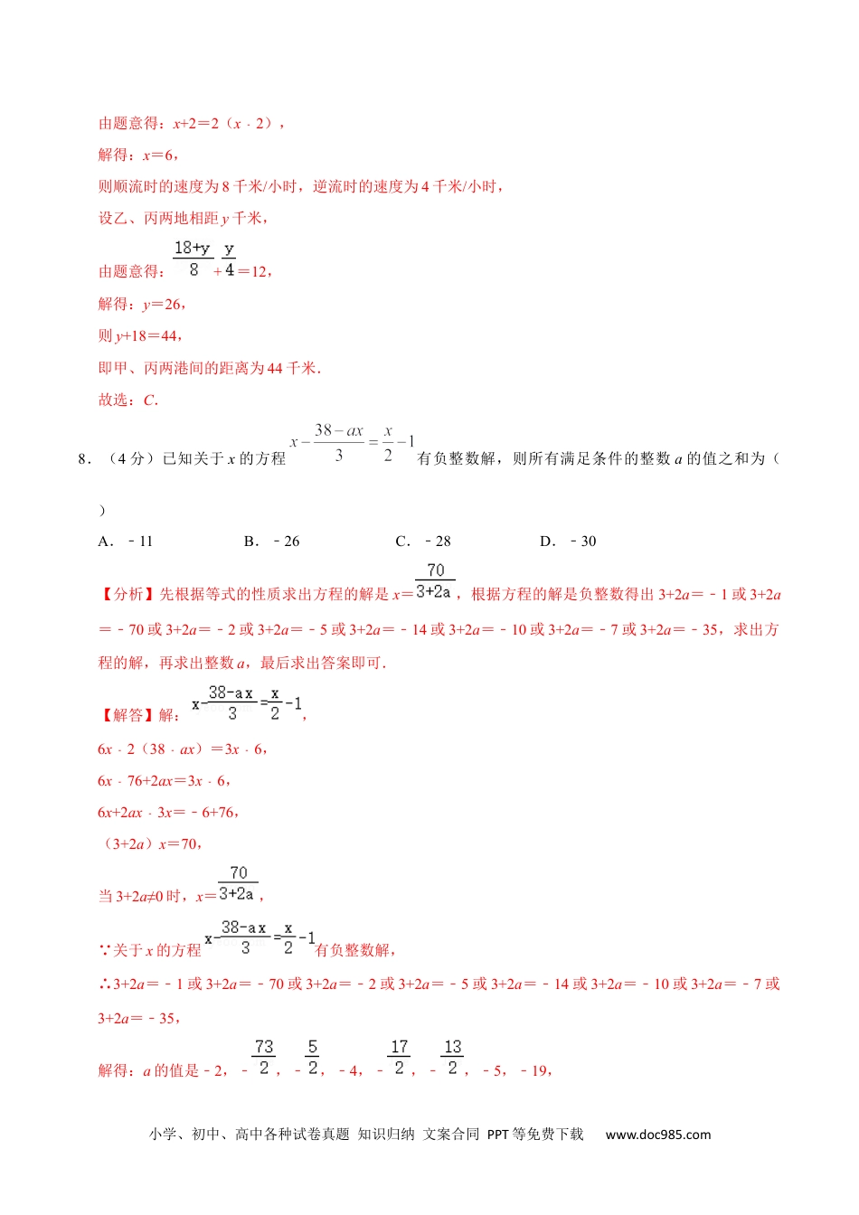 初中七年级上册数学第三章 一元一次方程 单元过关检测卷02（解析版）.docx