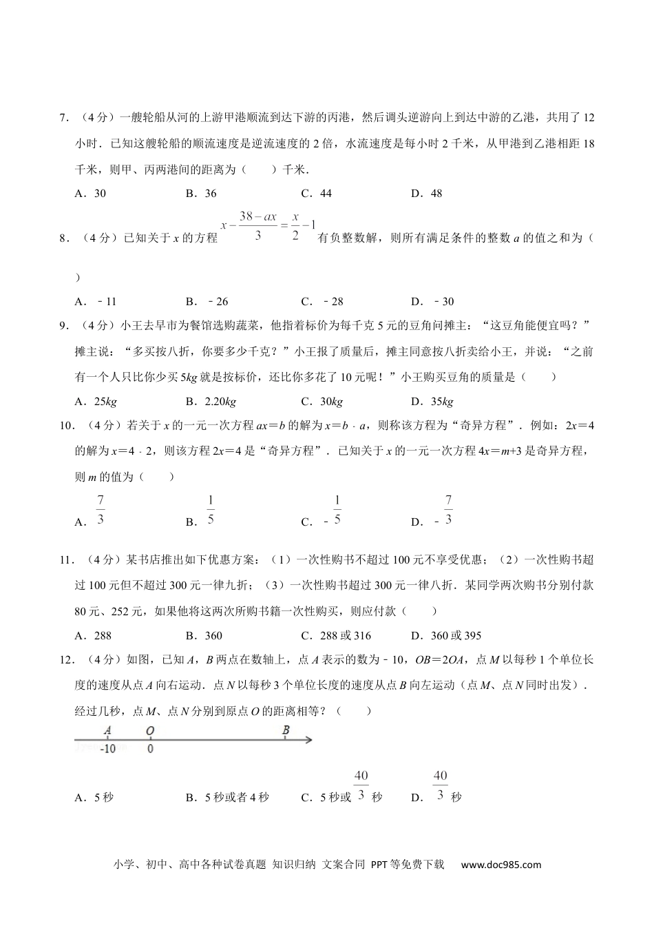 初中七年级上册数学第三章 一元一次方程 单元过关检测卷02（原卷版）.docx