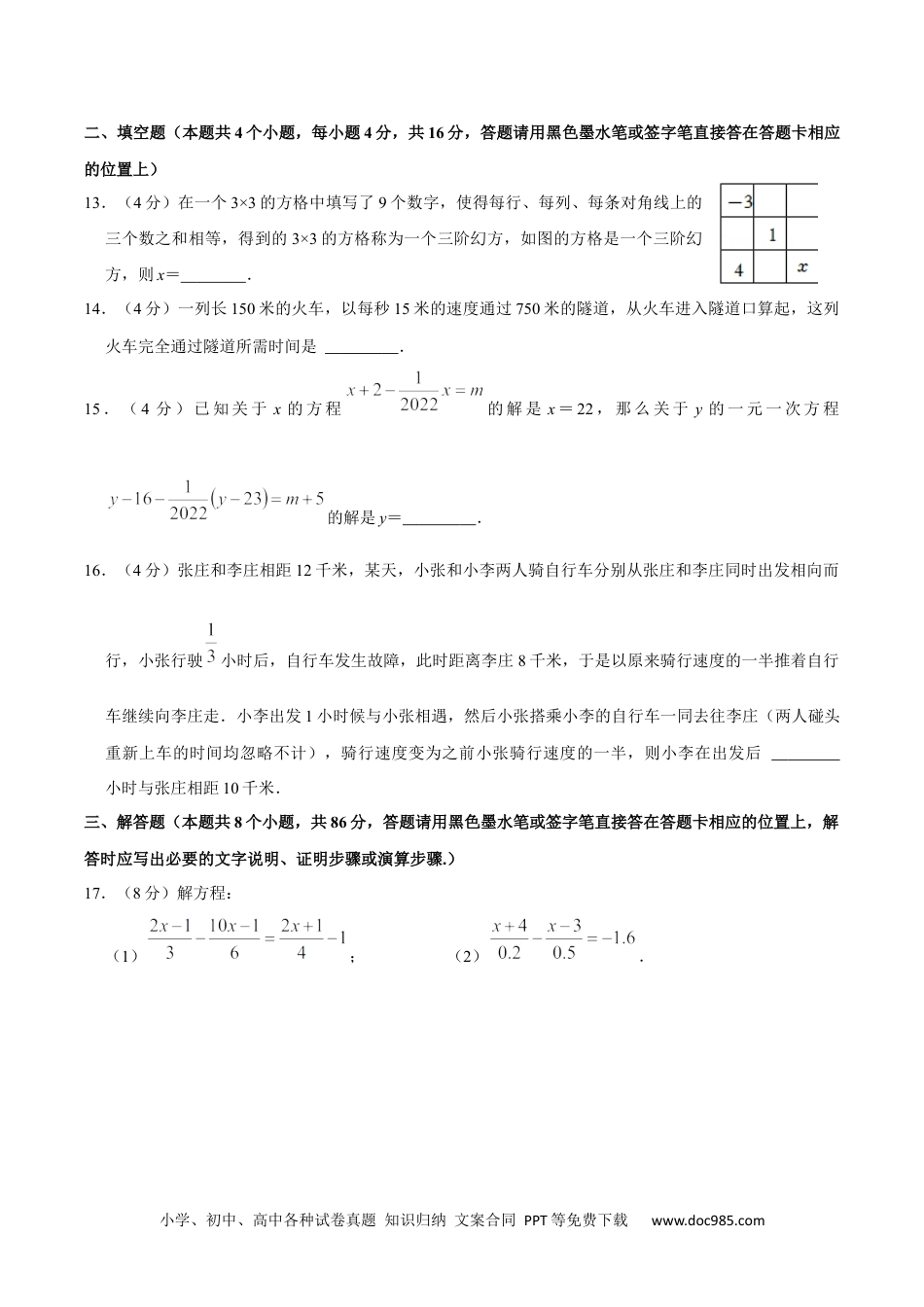 初中七年级上册数学第三章 一元一次方程 单元过关检测卷02（原卷版）.docx