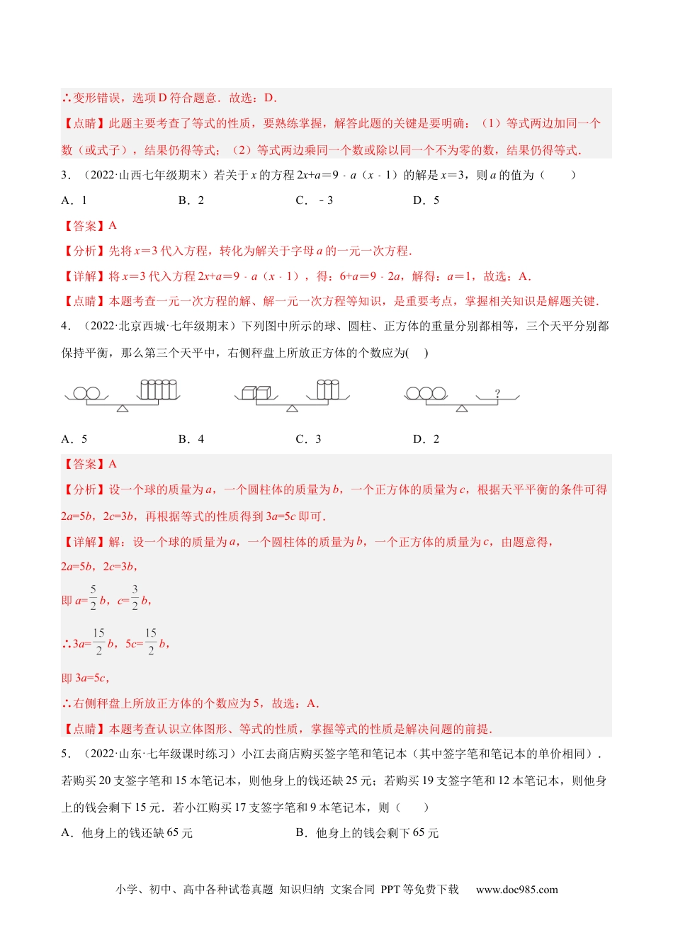 初中七年级上册数学第三章 一元一次方程 章末检测卷（解析版）.docx