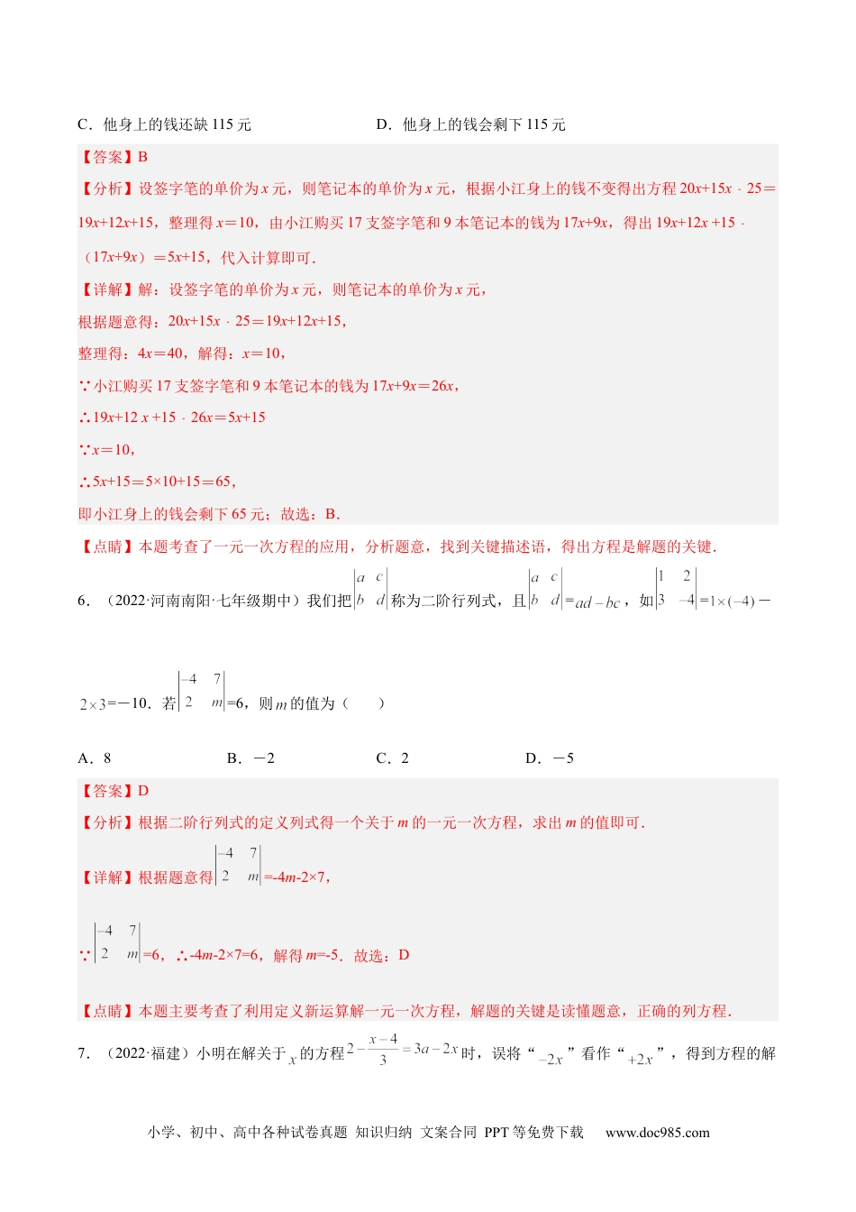 初中七年级上册数学第三章 一元一次方程 章末检测卷（解析版）.docx