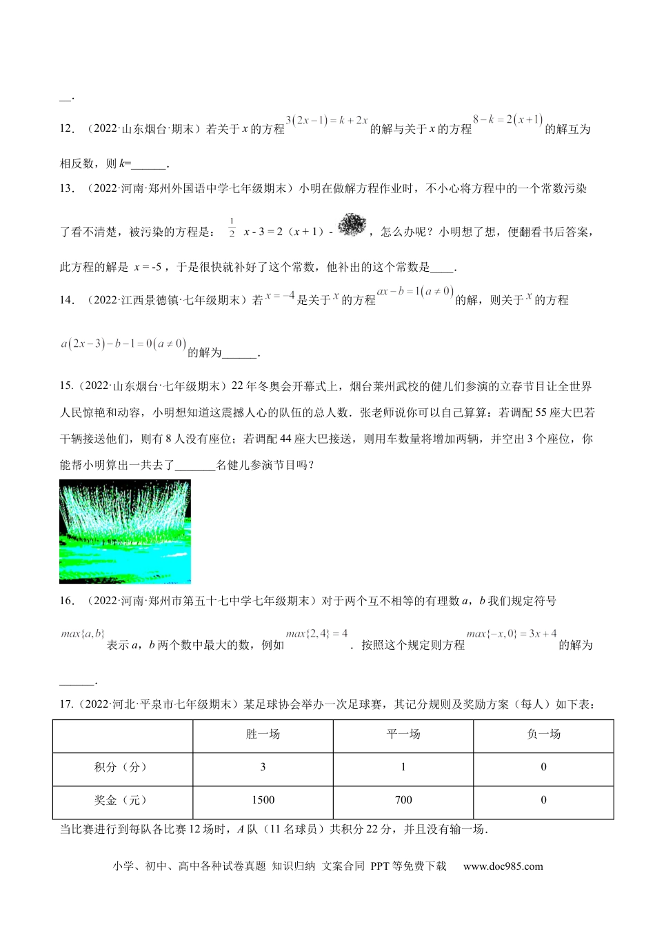 初中七年级上册数学第三章 一元一次方程 章末检测卷（原卷版）.docx