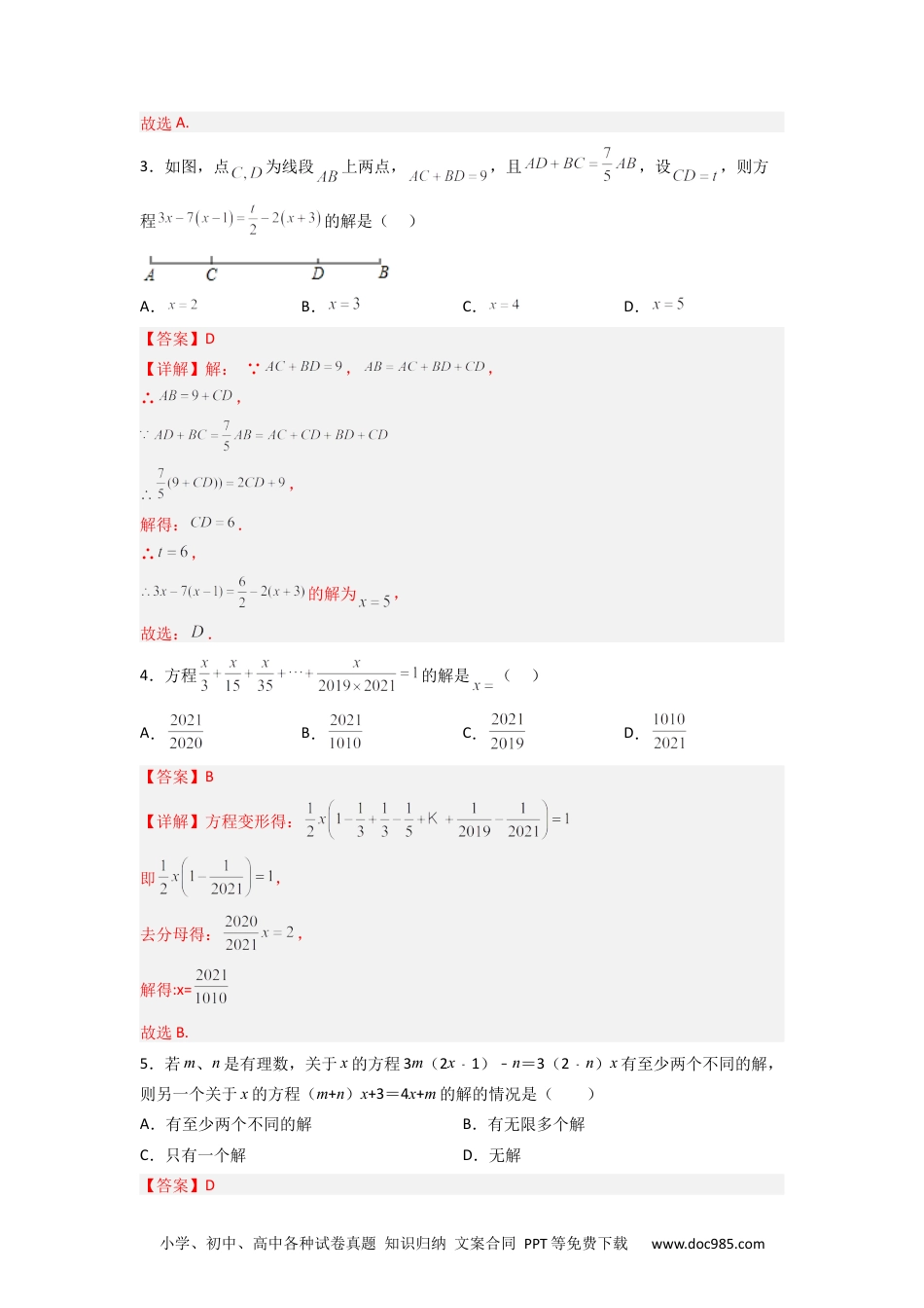 初中七年级上册数学第三章 一元一次方程压轴题考点训练（解析版）.docx