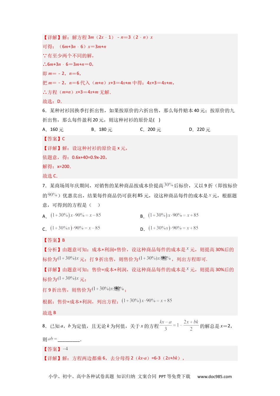 初中七年级上册数学第三章 一元一次方程压轴题考点训练（解析版）.docx