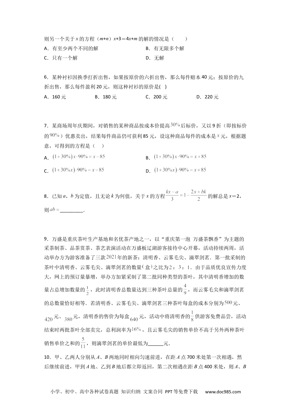 初中七年级上册数学第三章 一元一次方程压轴题考点训练（原卷版）.docx