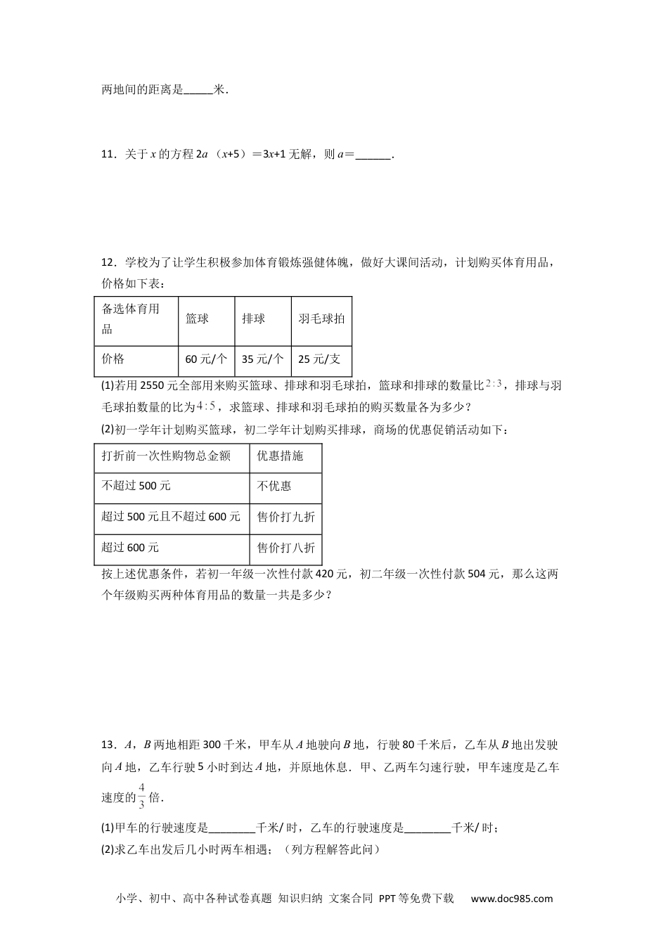 初中七年级上册数学第三章 一元一次方程压轴题考点训练（原卷版）.docx