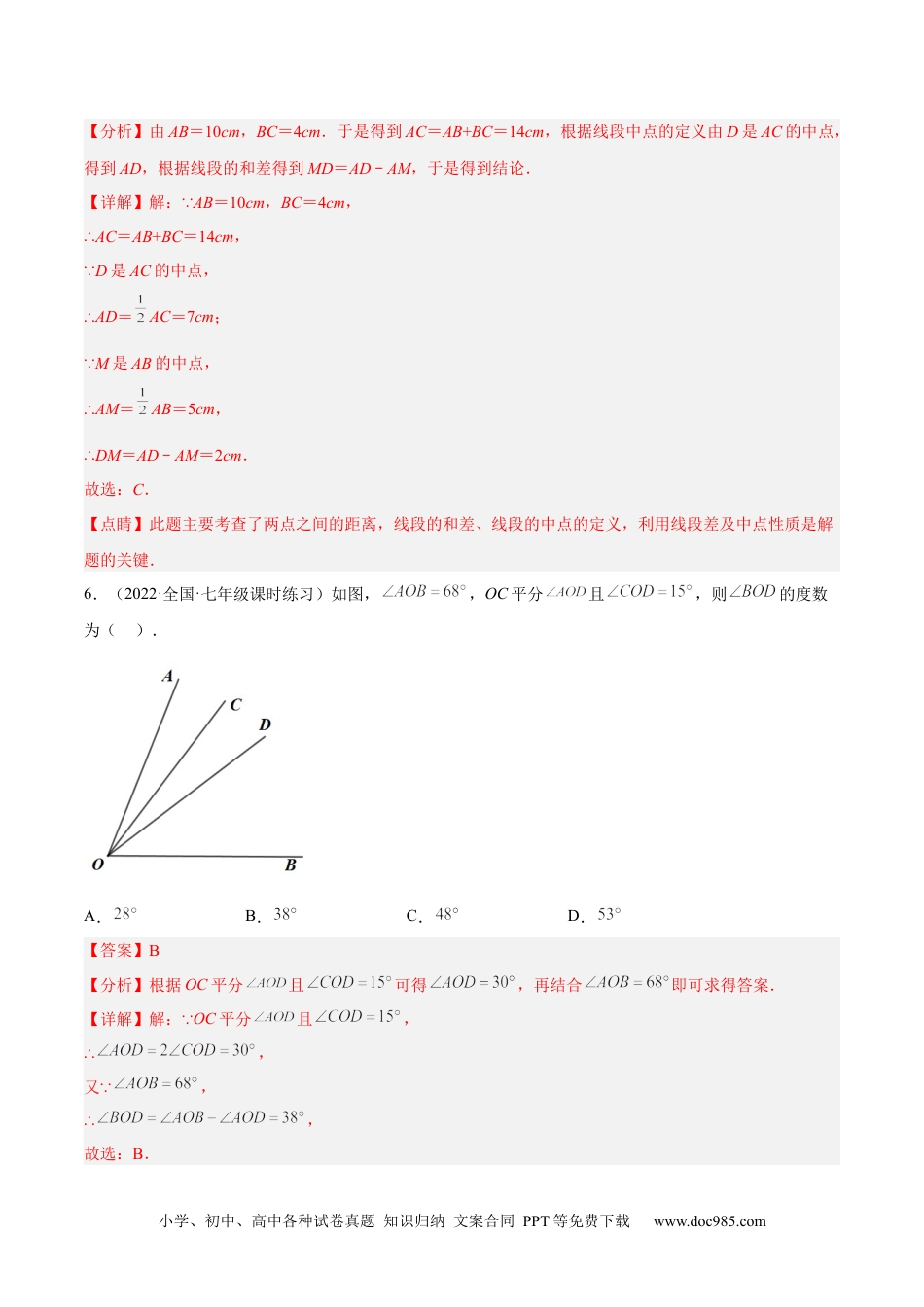 初中七年级上册数学第四章  几何图形初步单元培优训练（解析版）.docx