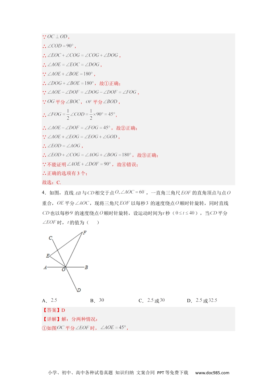 初中七年级上册数学第四章 几何图形初步考点训练（解析版）.docx