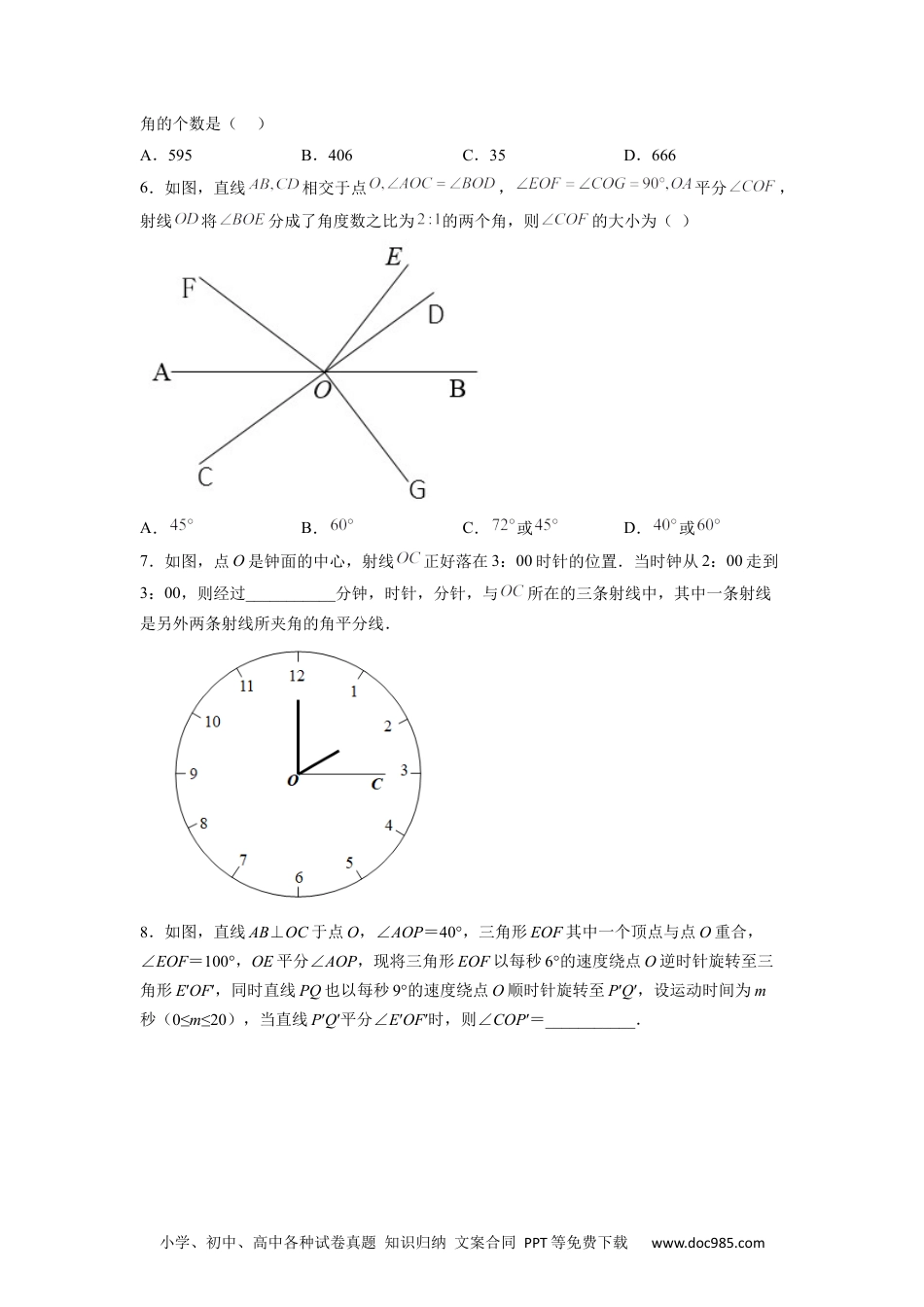 初中七年级上册数学第四章 几何图形初步考点训练（原卷版）.docx