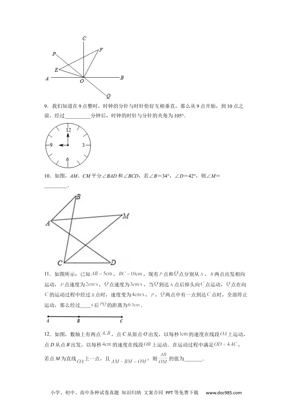 初中七年级上册数学第四章 几何图形初步考点训练（原卷版）.docx