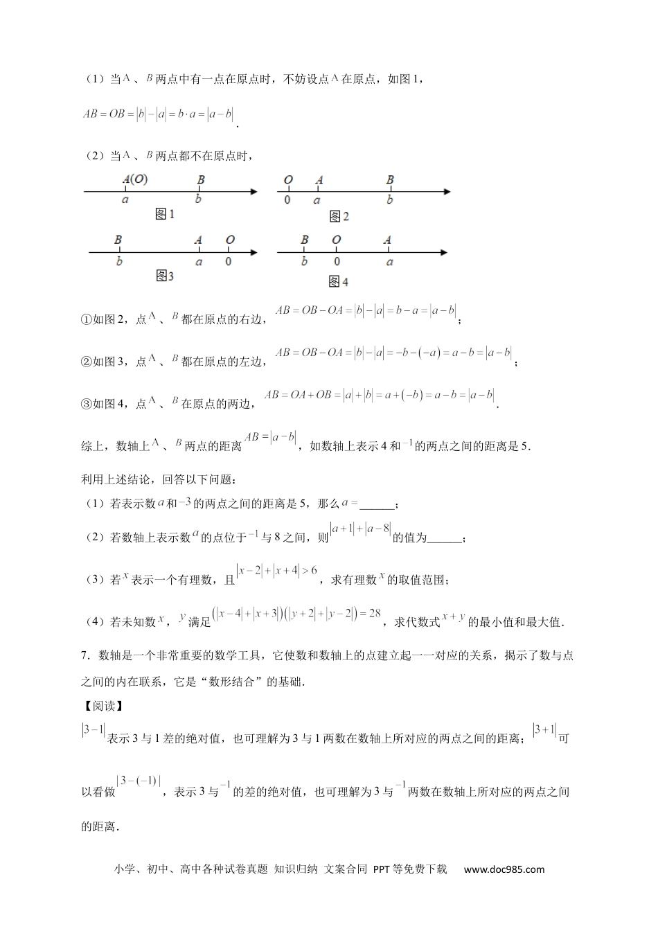 初中七年级上册数学第一次月考难点特训（二）和绝对值的几何意义有关的压轴题（原卷版）.docx