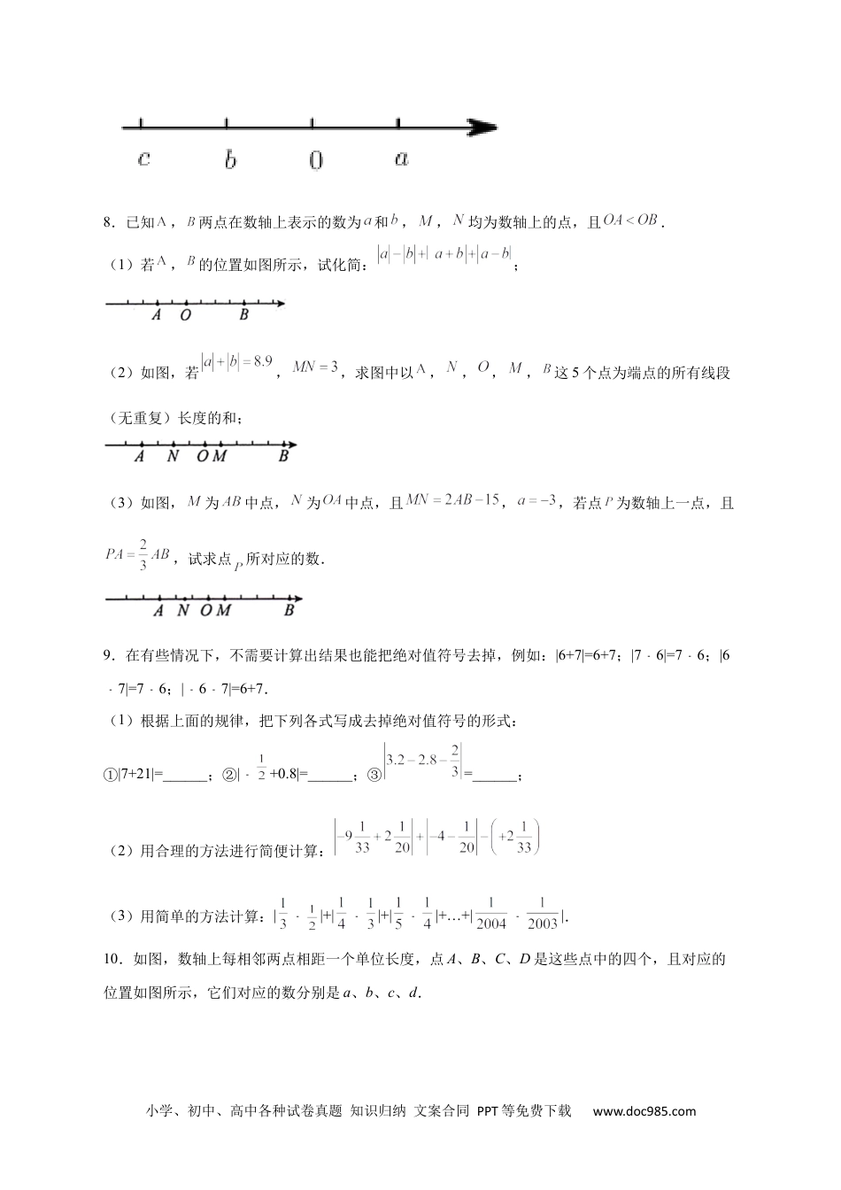 初中七年级上册数学第一次月考难点特训（三）和绝对值的化简有关的压轴题（原卷版）.docx