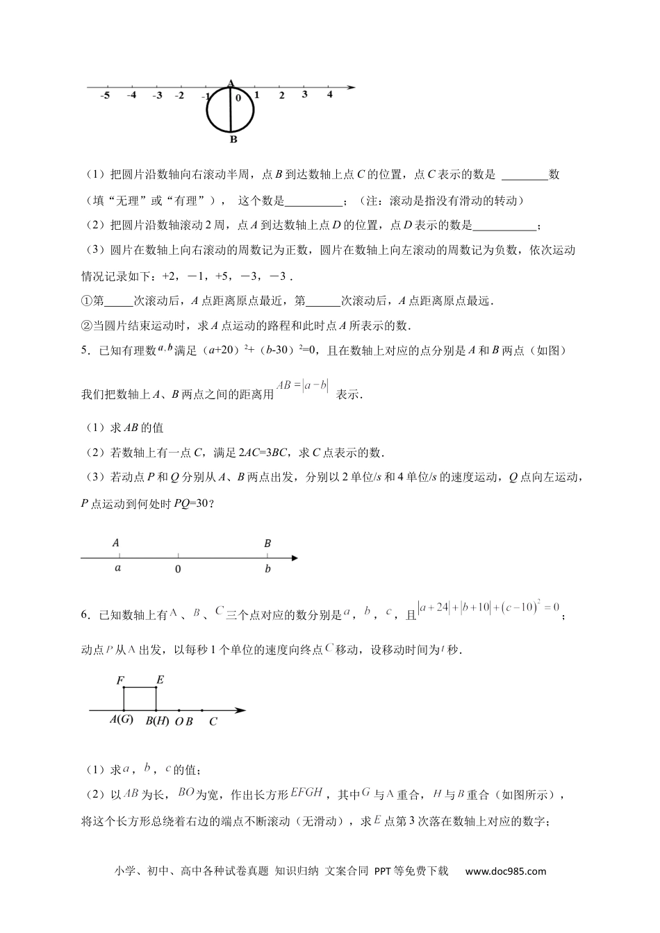 初中七年级上册数学第一次月考难点特训（一）和数轴上的动点有关的压轴题（原卷版）.docx