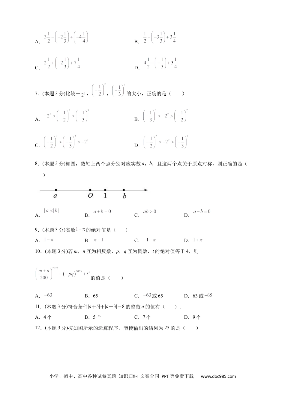 初中七年级上册数学第一次月考押题培优01卷（考试范围：1.1-1.5）（原卷版）.docx