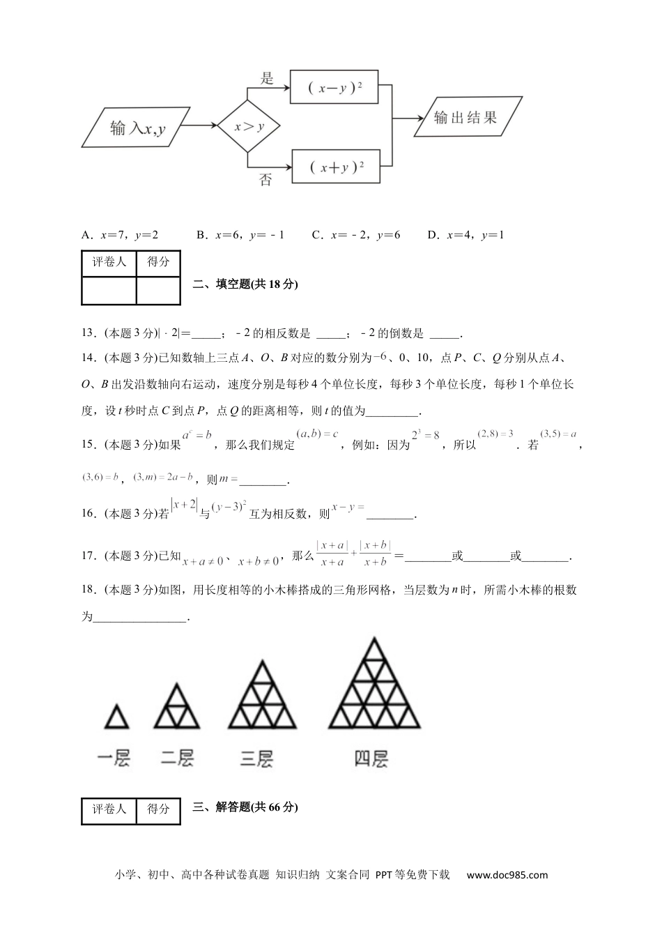 初中七年级上册数学第一次月考押题培优01卷（考试范围：1.1-1.5）（原卷版）.docx