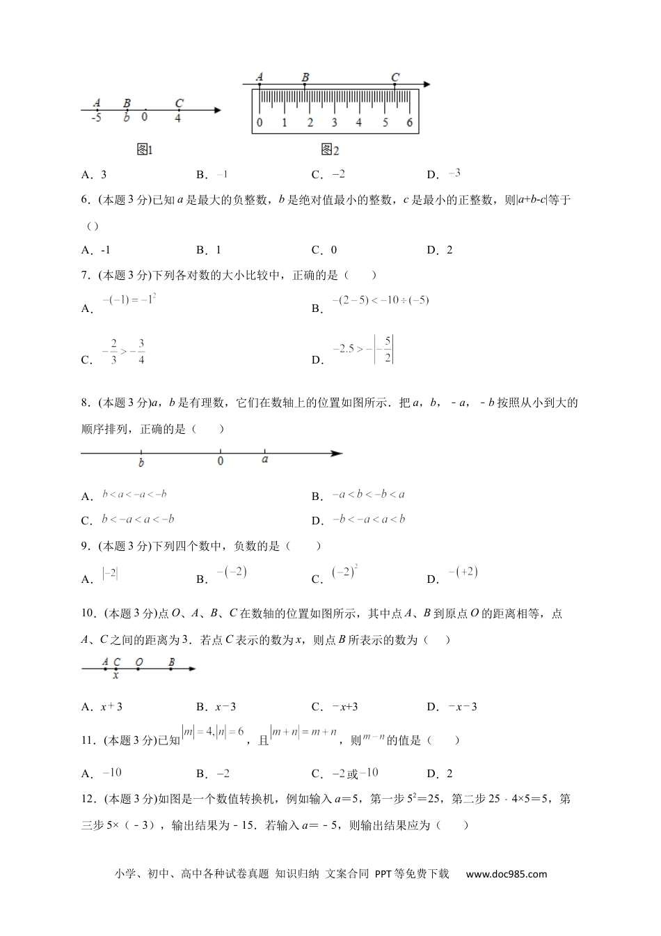 初中七年级上册数学第一次月考押题培优02卷（考试范围：1.1-1.5）（原卷版）.docx