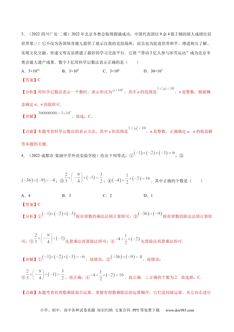 初中七年级上册数学第一次月考押题预测卷（考试范围：第一、二章）售后微信 403032929（解析版）.docx